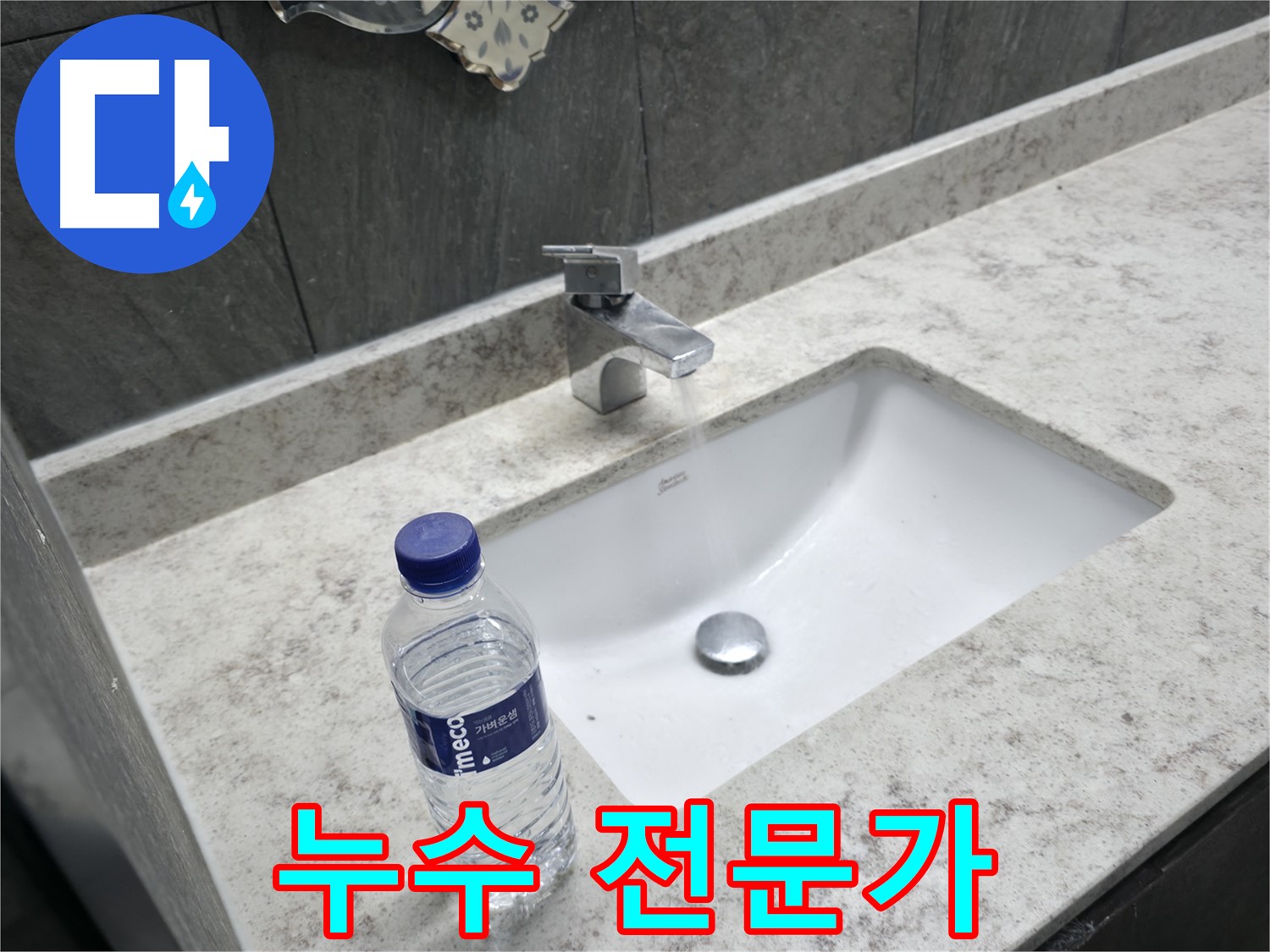 가평군 상면 세면대 수전 누수 - 노후된 수전 교체로 깔끔하게 해결!