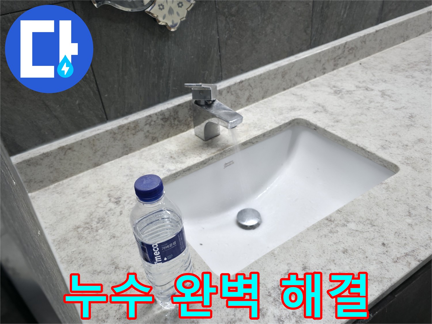 가평군 상면 세면대 수전 교체 - 다양한 디자인의 수전으로 욕실 분위기를 바꿔보세요!