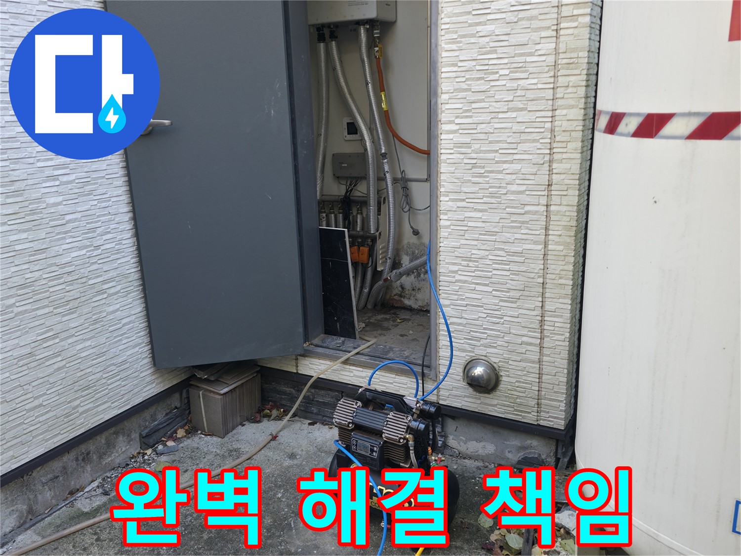 가평군 상면 연하리 누수탐지 - 작은 누수 징후도 놓치지 않는 꼼꼼한 누수 탐지를 약속드립니다.