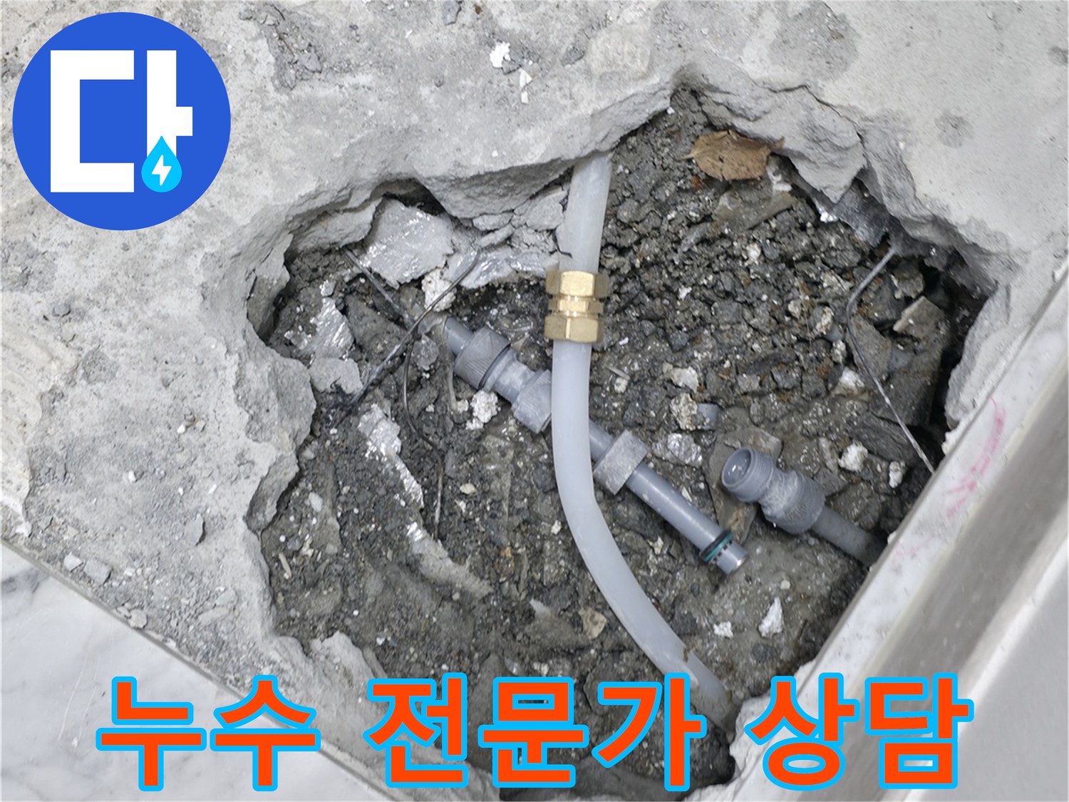 가평군 상면 원흥리 - 누수 때문에 힘드셨죠? 이제 시원하게 해결해 드립니다