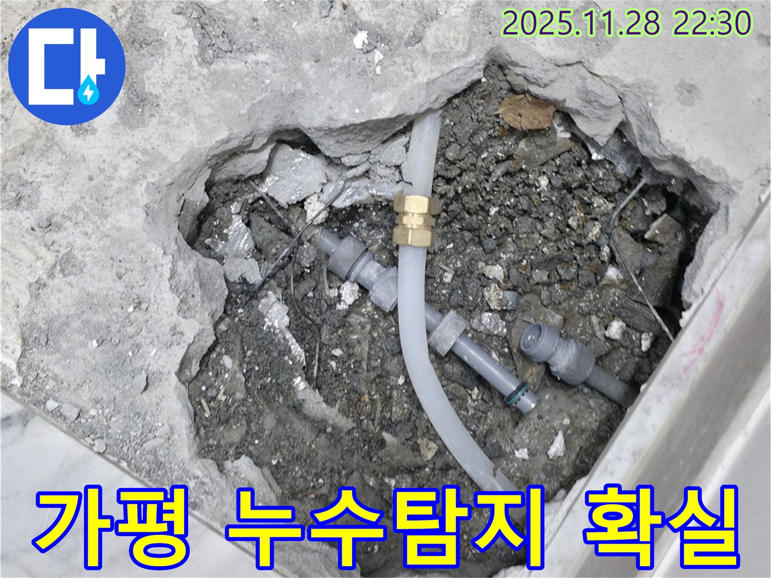 가평군 상면 원흥리 누수 문제 해결 - 누수탐지 전문가가 최신 장비를 사용하여 정확하고 신속하게 누수를 해결합니다.