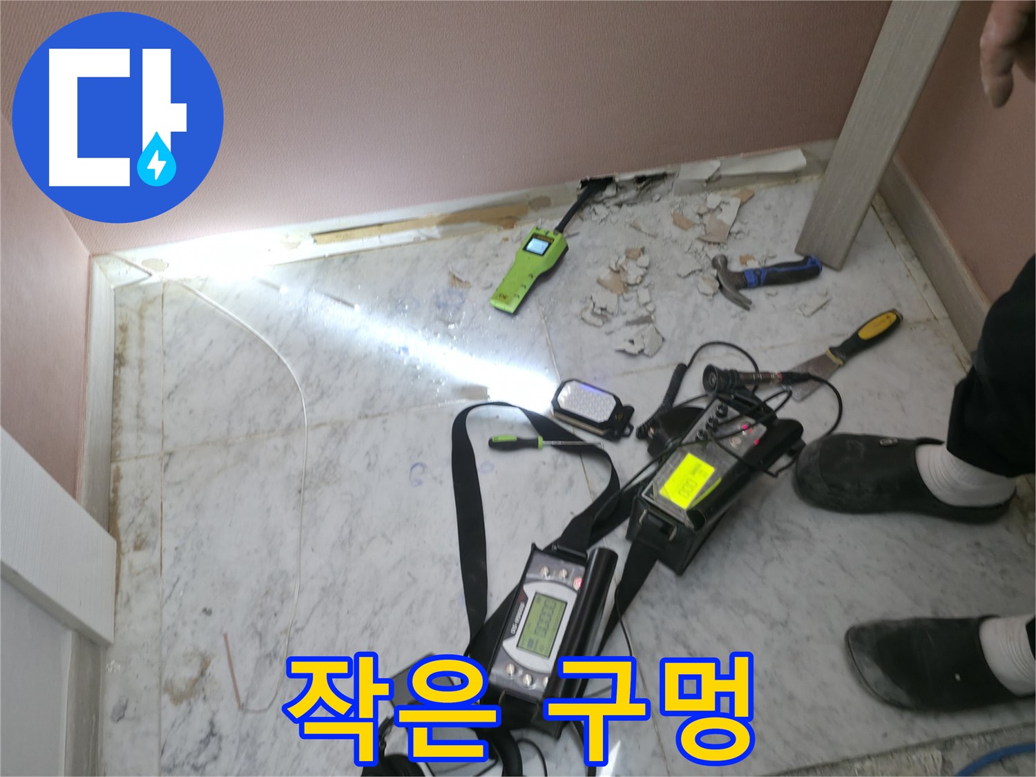 가평군 상면 원흥리 누수탐지 현장에서 작은 누수 구멍의 위험성을 설명하는 누수 전문가의 모습입니다.