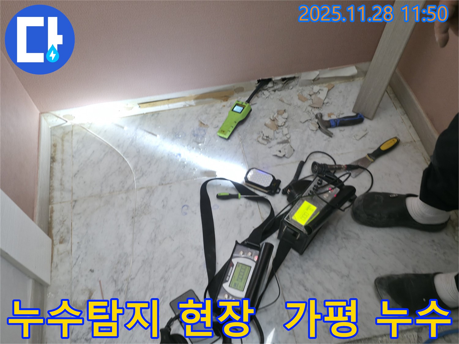 가평군 상면 원흥리 주택에서 누수탐지 장비를 사용하여 누수 위치를 정확히 찾아내는 모습 - 누수 전문가의 꼼꼼한 점검