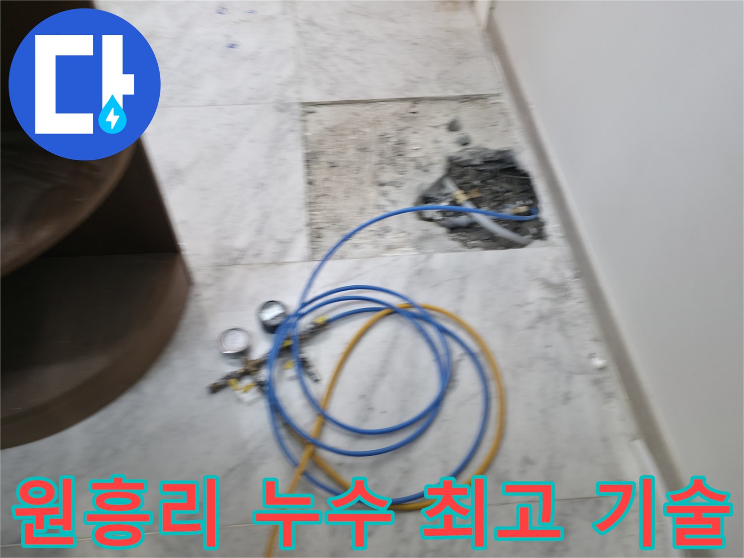 가평 원흥리 누수 - 24시간 언제든 긴급 누수 상황에 빠르게 대응합니다.