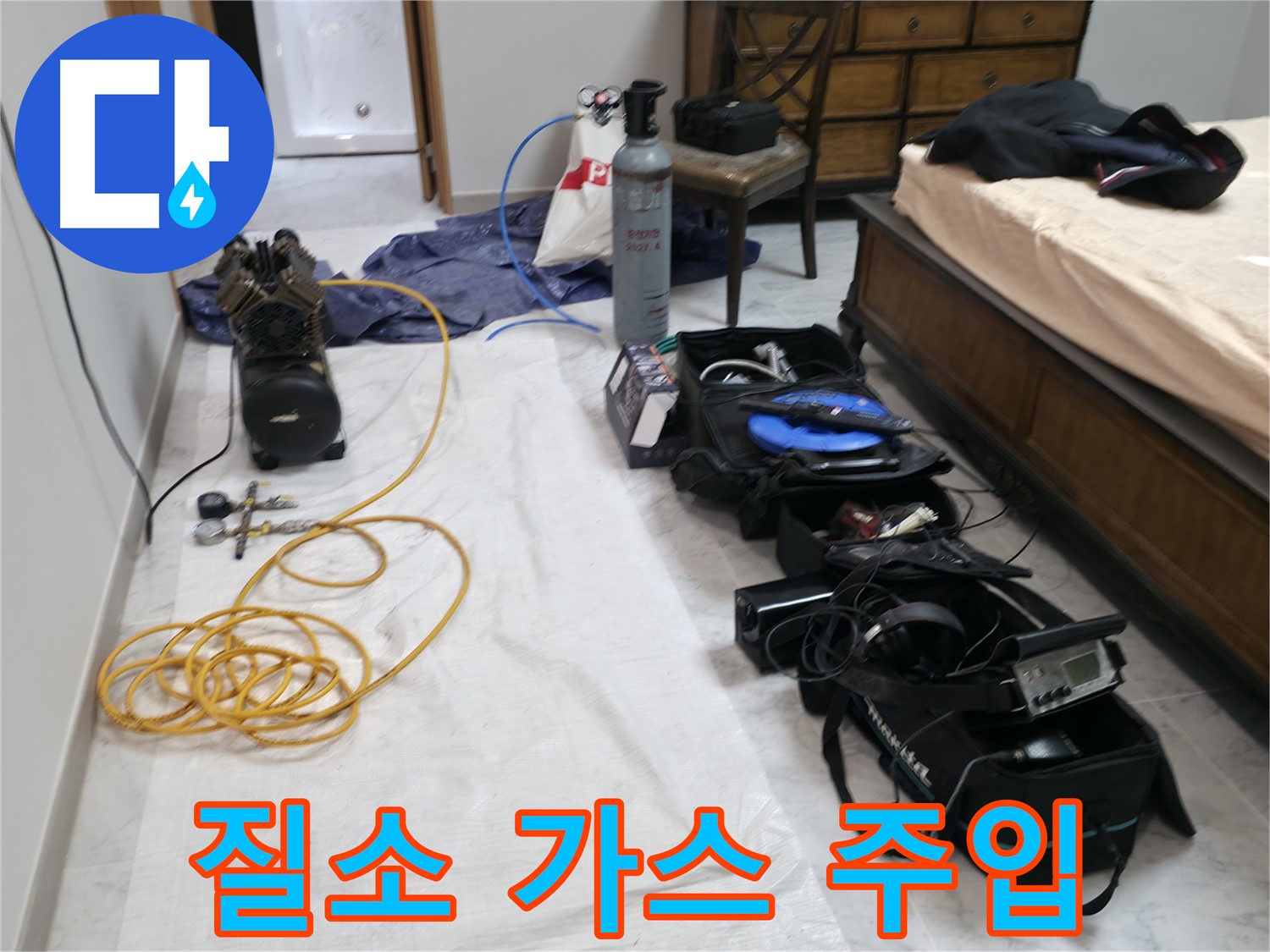 가평 누수 - 조종리, 최첨단 누수 탐지 장비로 정확한 누수 원인 분석 시작.