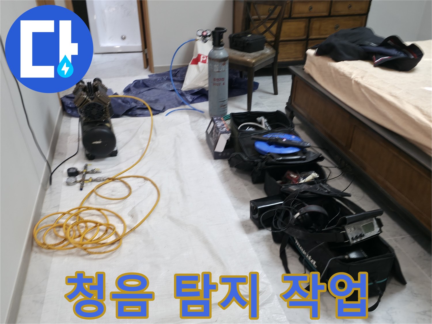 가평 누수 - 원흥리, 정밀 청음 탐지 장비로 미세한 누수음까지 잡아냅니다.