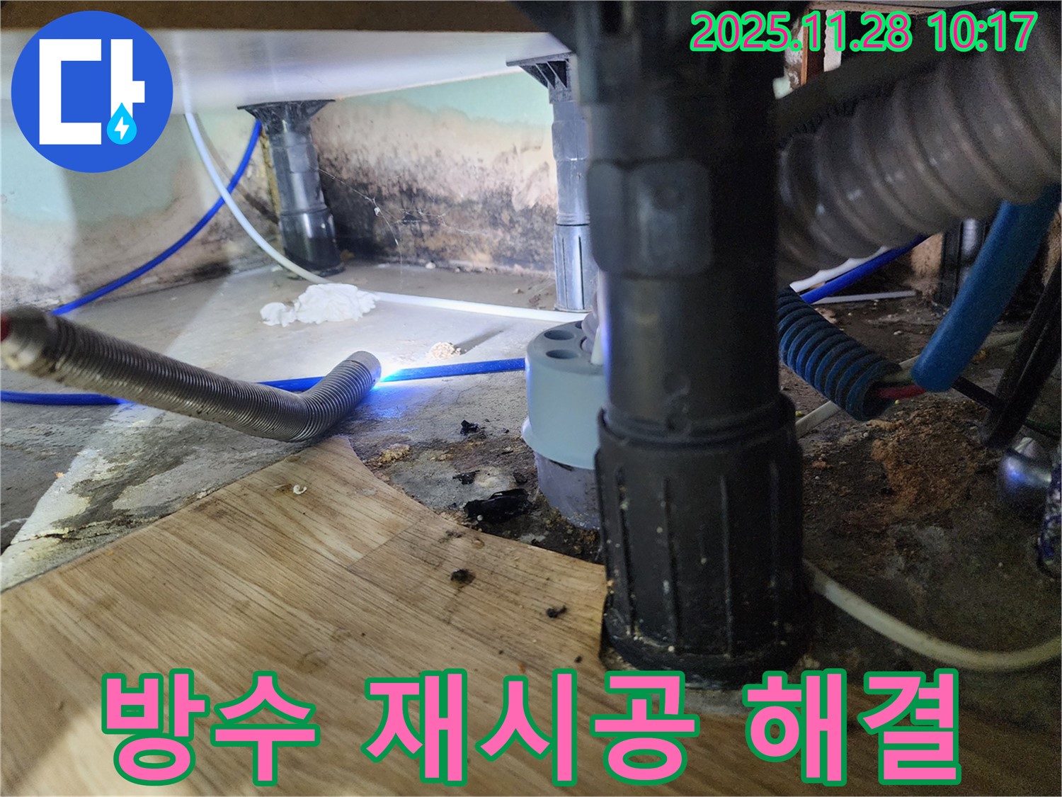 경기도 금동리 - 욕조 하부 방수 시공 문제를 해결하기 위해 완벽한 재시공으로 누수 걱정을 해결해 드립니다.