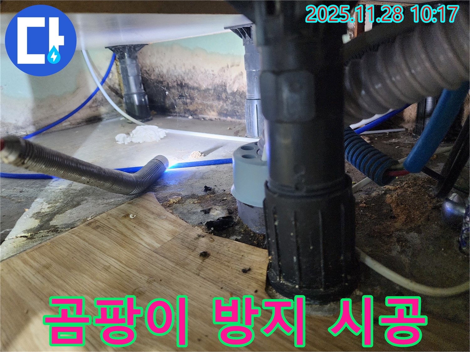 경기도 포천 금동리 - 욕조 주변 곰팡이 확산의 원인인 누수를 해결하고 곰팡이 제거 및 방지 시공을 진행하고 있습니다.