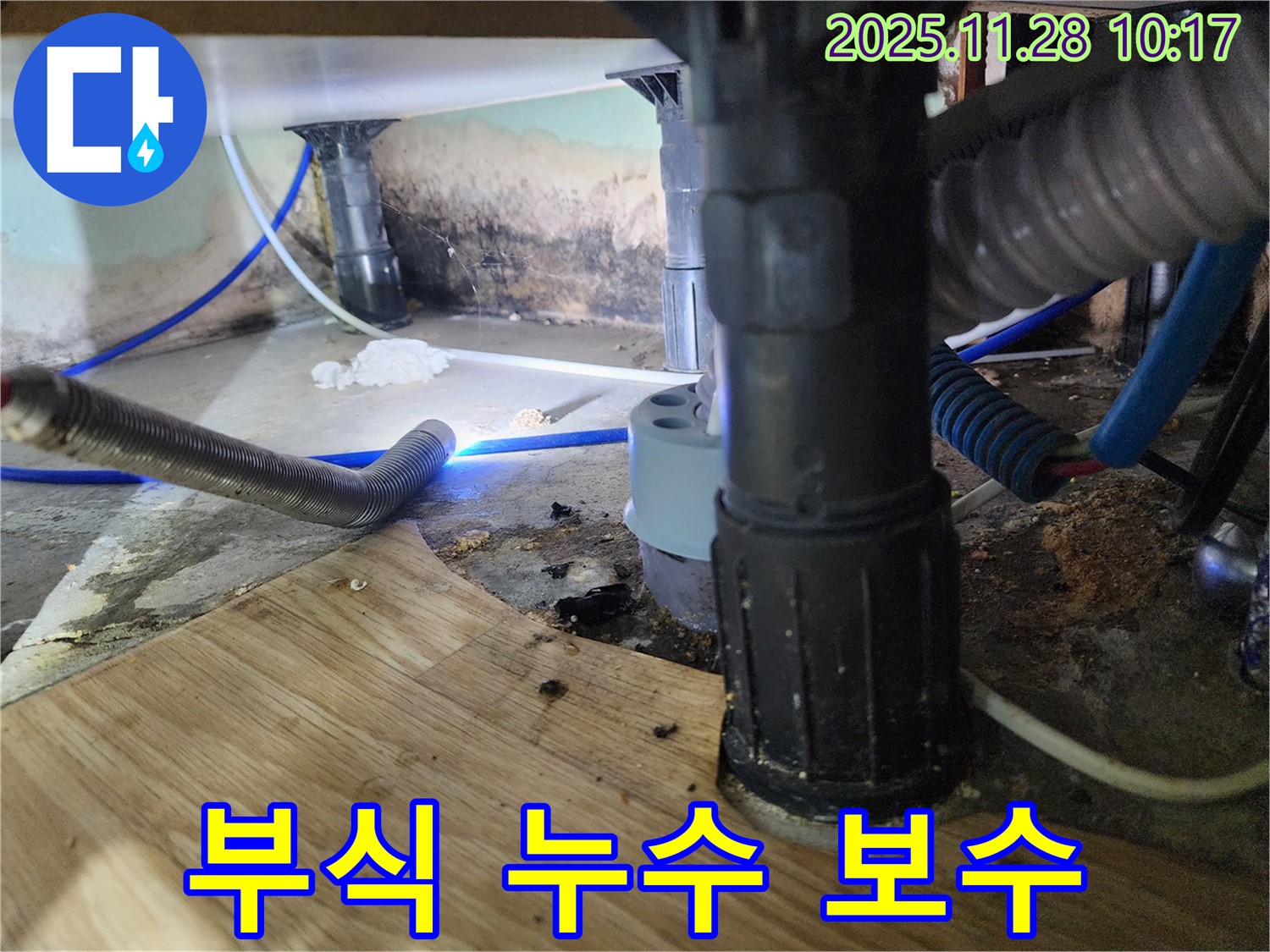 경기도 포천 - 욕조 부식과 누수가 동시에 발생, 신속한 점검 및 완벽한 보수를 약속드립니다.