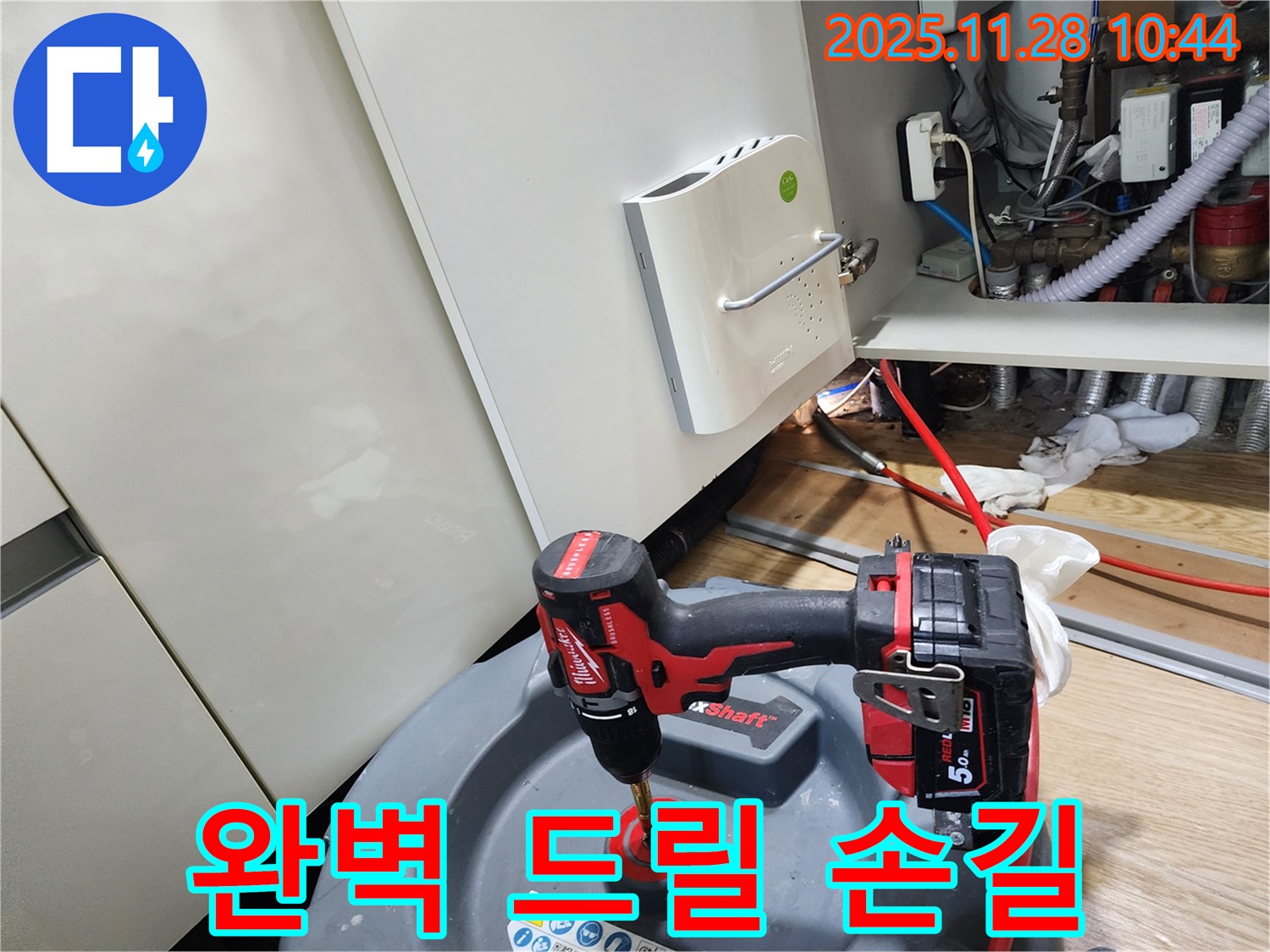 경기도 포천시 신북면 금동리 누수 - 드릴 작업으로 완벽하게 누수 해결 - 포천 누수 전문가의 손길