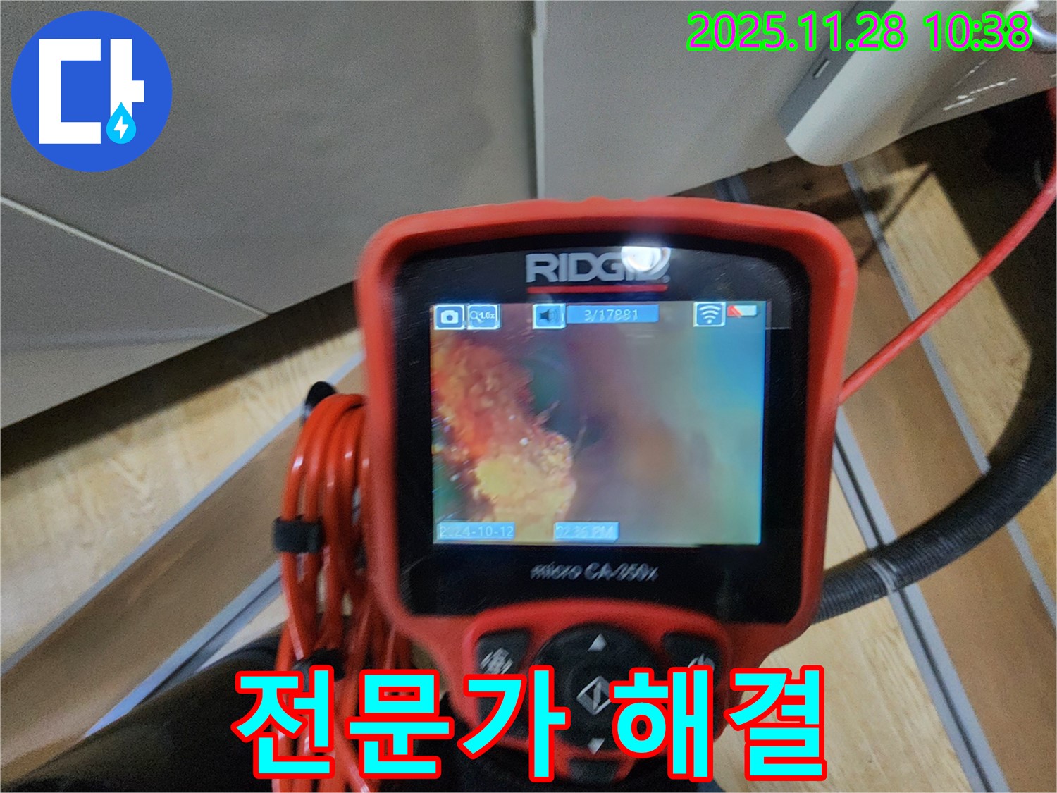 금동리 누수 - 배관 내시경으로 꼼꼼하게 진단하고 배관 속 문제, 전문가의 손길로 해결하세요!