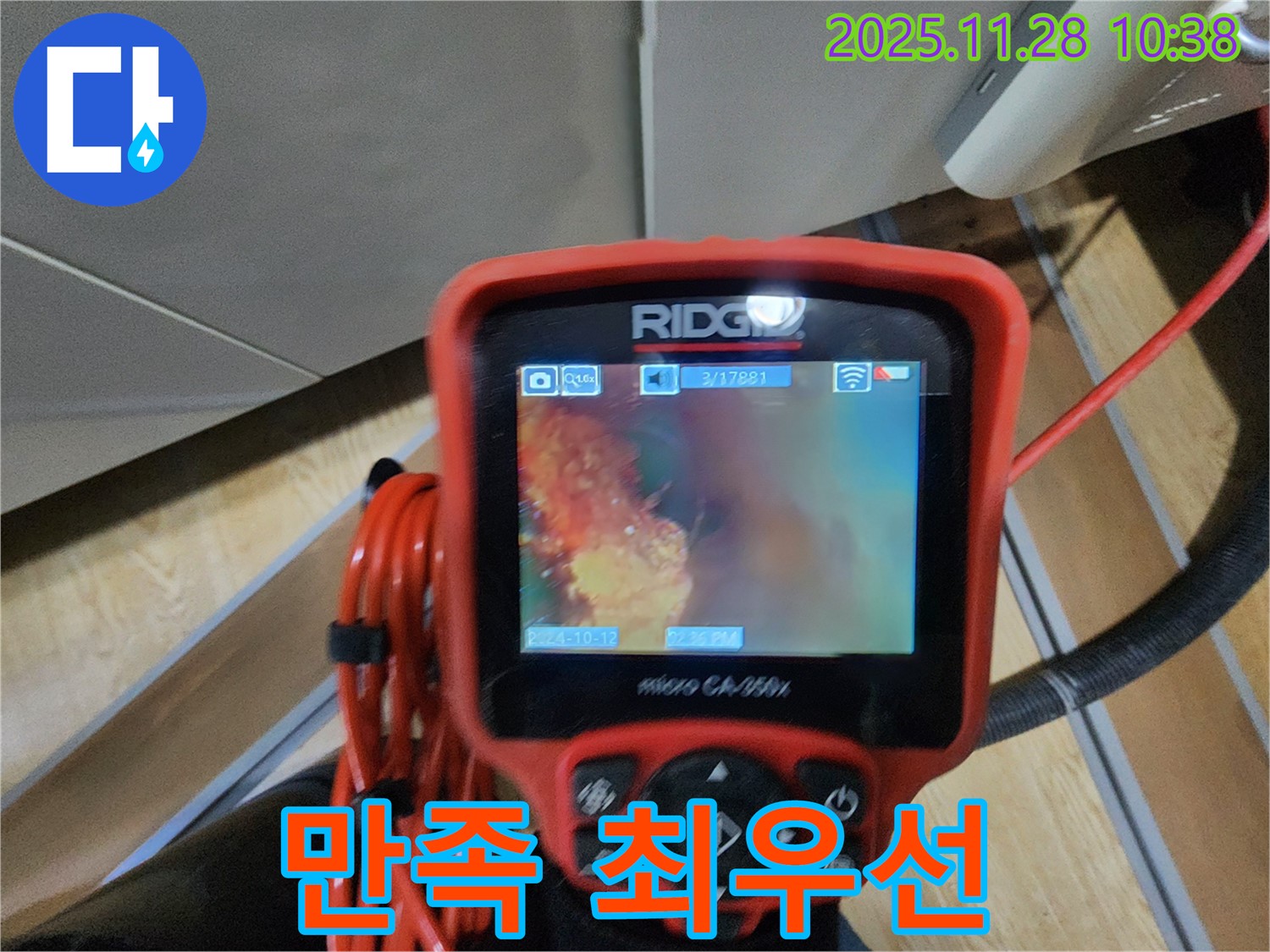 금동리 누수 - 배관 내시경으로 꼼꼼하게 진단하고 완벽하게 해결 후 고객님의 만족을 최우선으로 생각합니다.