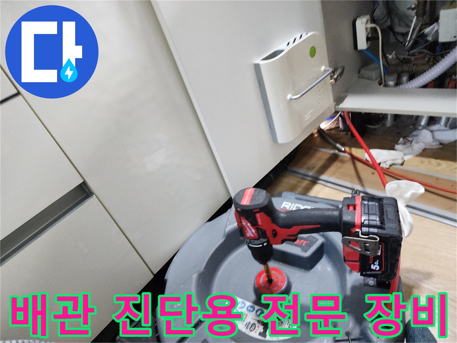 내시경 카메라와 전동 드릴을 활용한 싱크대 하부 배관 점검 상황