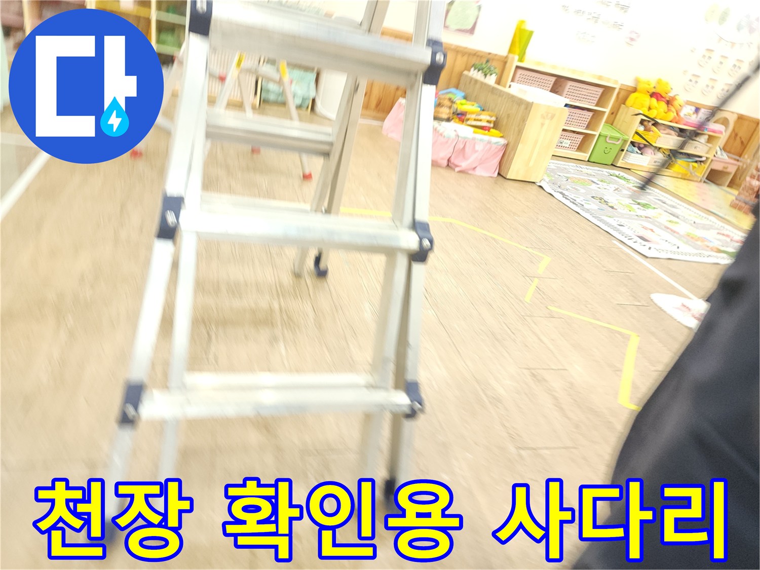 누수 점검을 위해 설치된 사다리와 천장 내부 모습