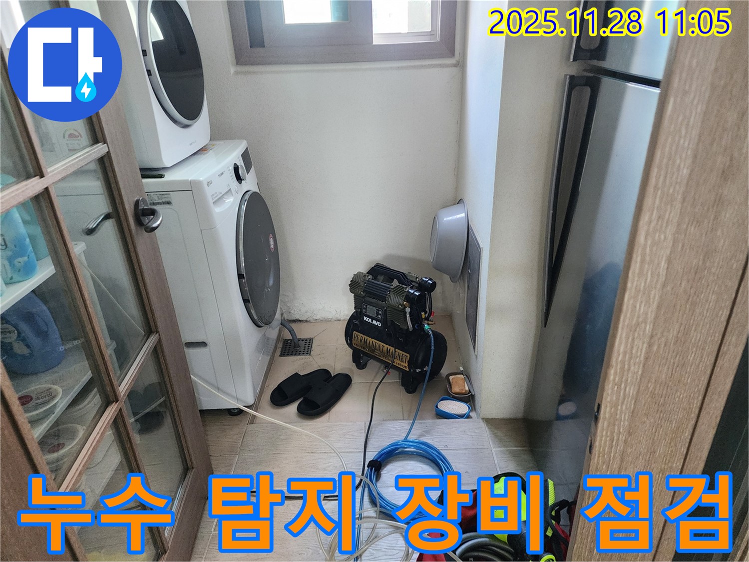 누수 탐지 장비 점검 - 최상의 탐지 결과 보장