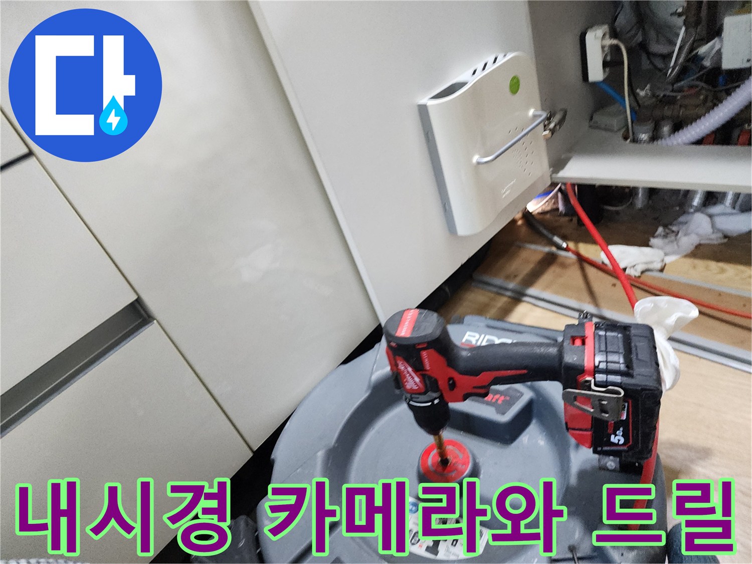 배관 내부 결함을 찾기 위해 준비된 내시로 내시경과 작업용 전동 장비