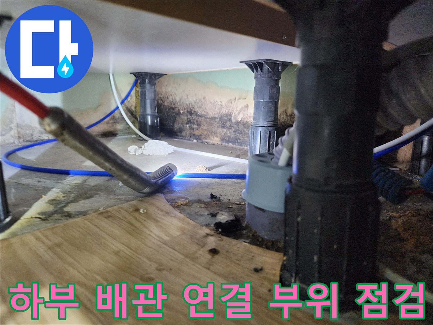 배관-연결-부위에-스며든-누수-흔적과-습기-상태