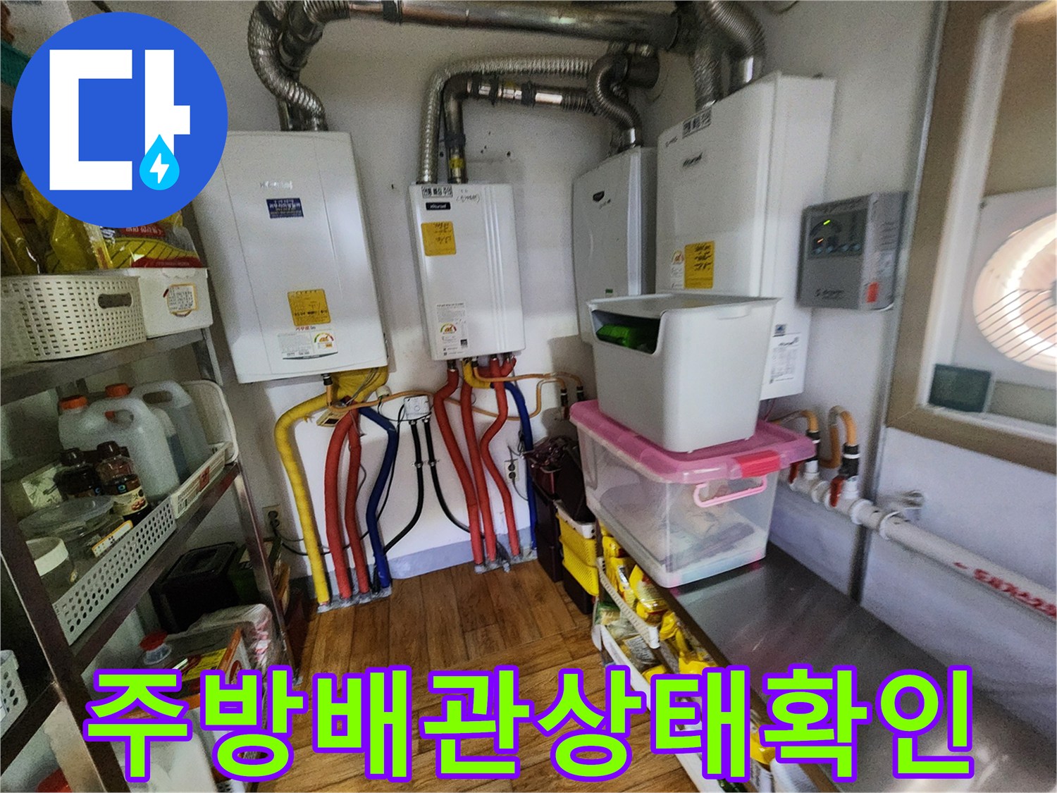 복잡하게 연결된 주방 하부장 내부의 온수 및 냉수 공급 배관