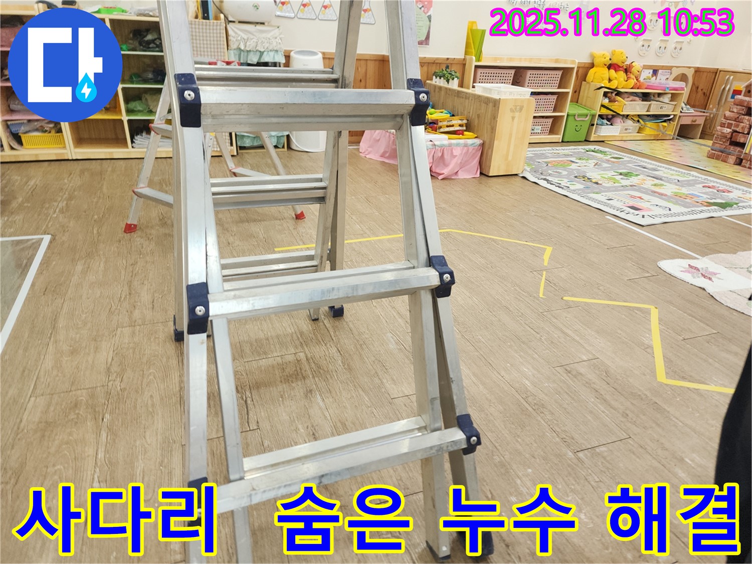사다리 위에서 꼼꼼하게 - 천장 속 숨은 누수까지 완벽 해결!