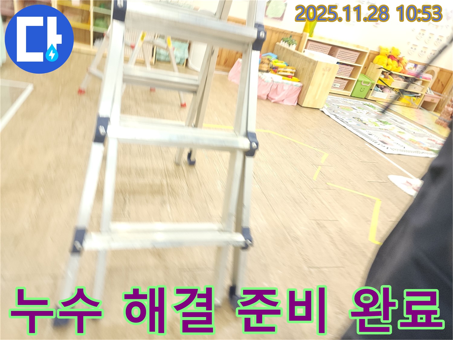사다리를 이용하여 천장 누수 해결을 위한 준비 완료 - 이제 해결 시작!