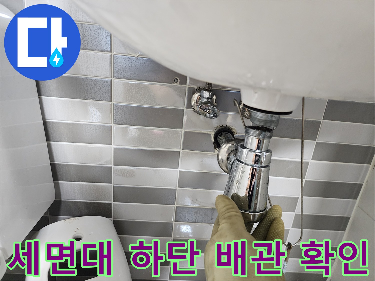 세면대-아래쪽-배관-연결-부위-검사