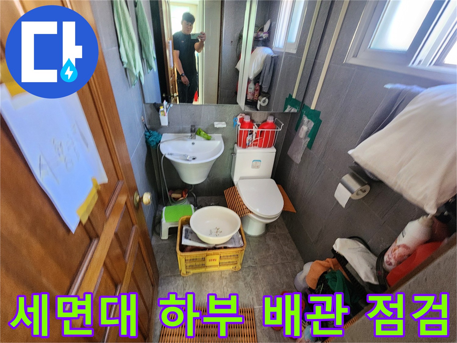 세면대 아래쪽 배관과 변기 주변의 설비 상태를 촬영했습니다.