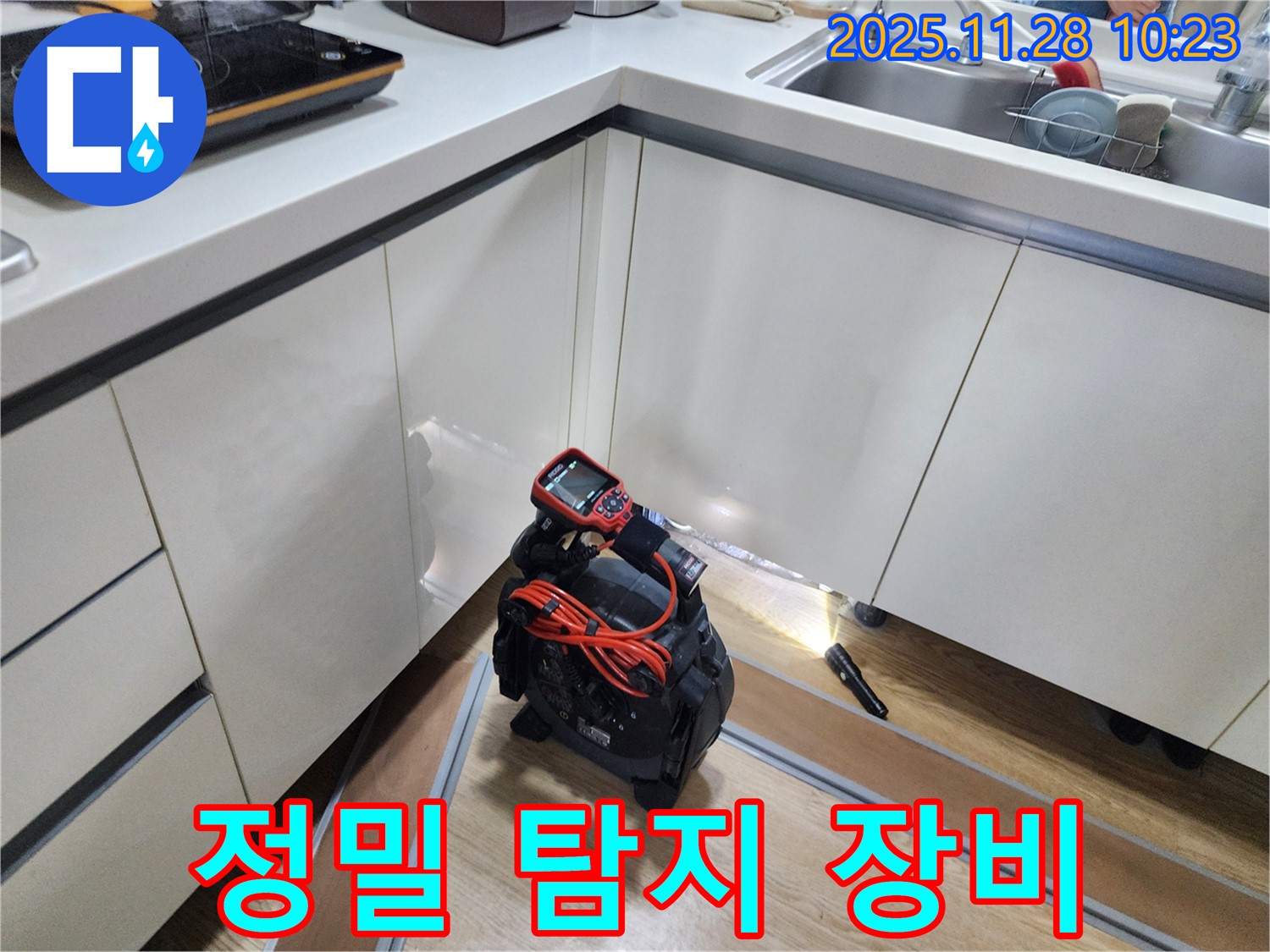 정밀 탐지 장비 점검으로 숨어있는 누수까지 찾아냅니다 - 꼼꼼한 점검으로 재발 방지까지 책임집니다!