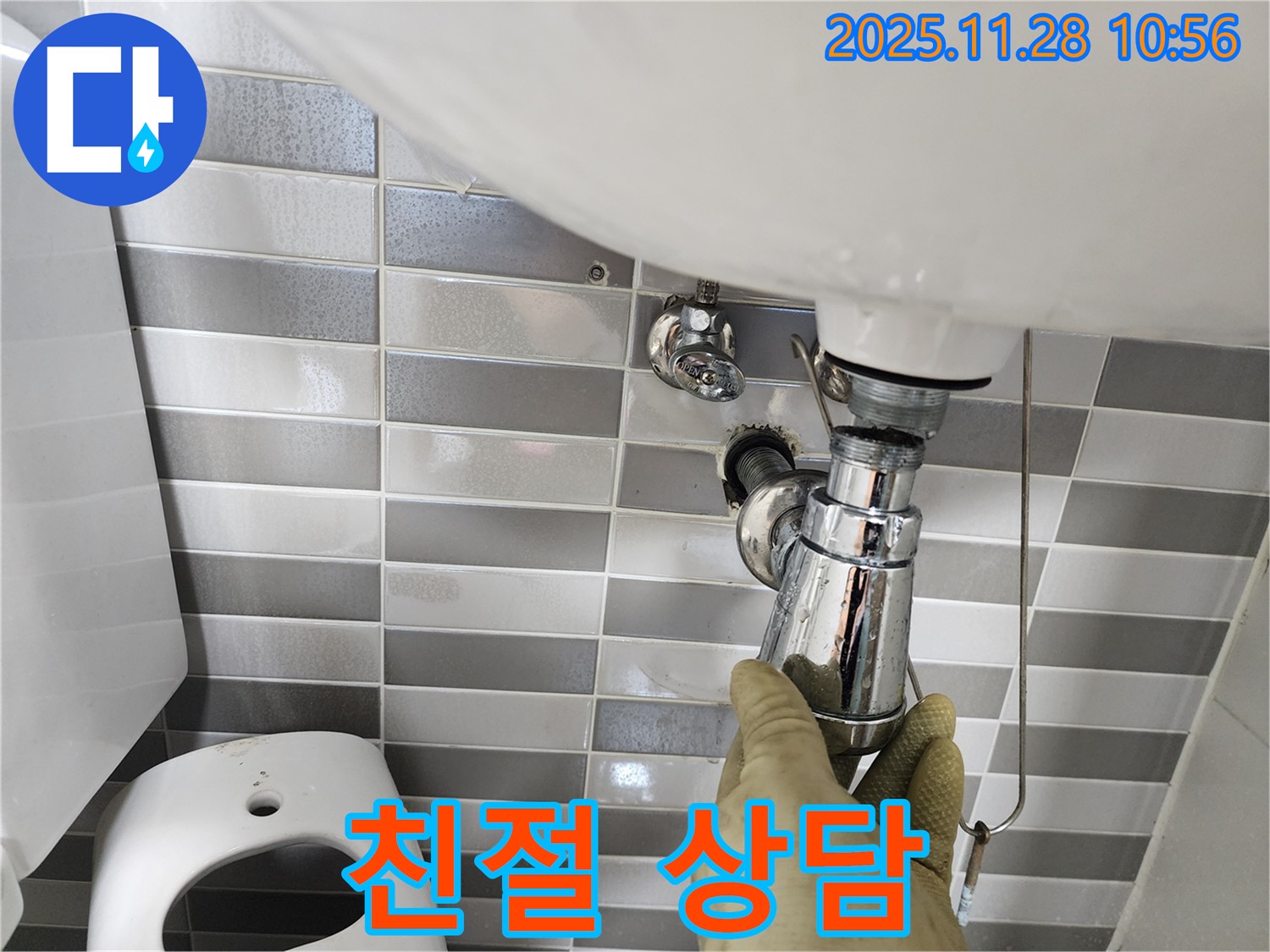 포천 금동리 세면대 누수 - 친절한 상담으로 고객 만족 자동폽업 교체!
