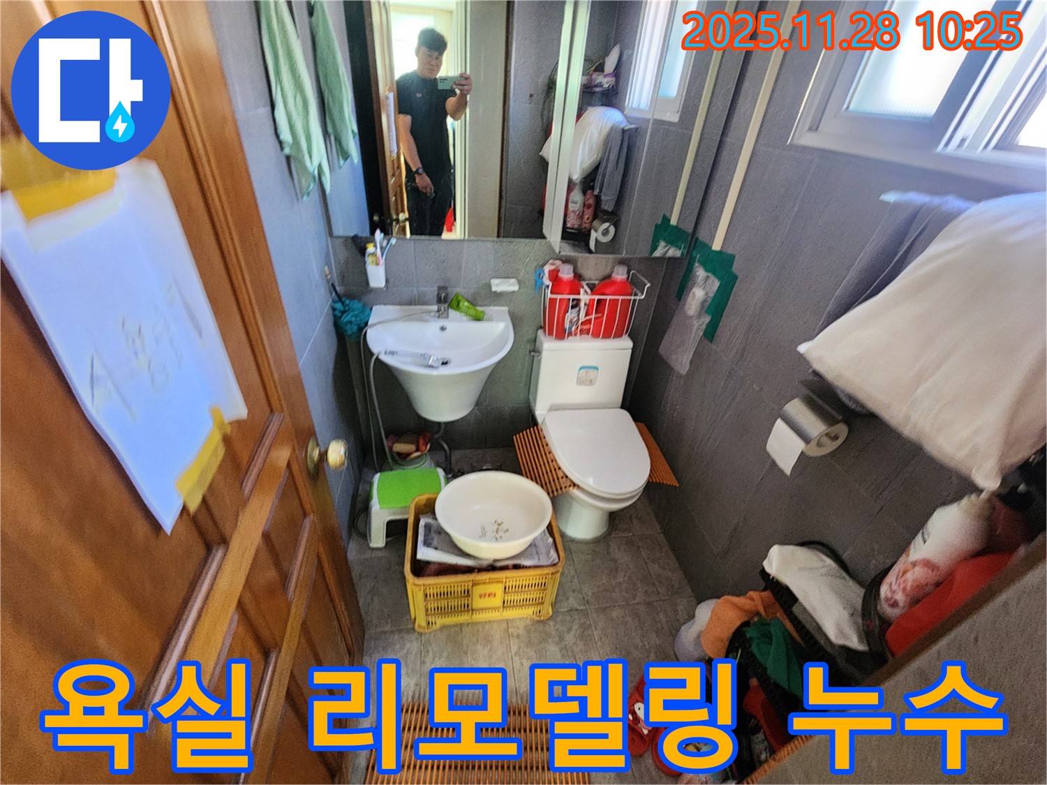 포천 금동리 욕실 리모델링 - 누수 해결과 함께 새로운 공간으로 변신