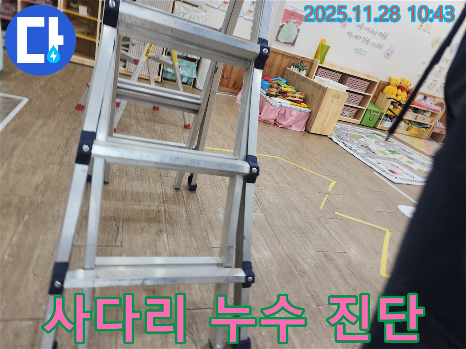 포천 누수 - 신북면 금동리, 사다리 위에서 꼼꼼하게 천장 속 누수 진단 진행 중