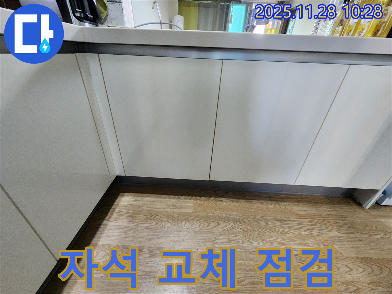 포천 신북면 금동리 싱크대 하부장 문 자석 불량 - 교체 및 꼼꼼한 누수 점검