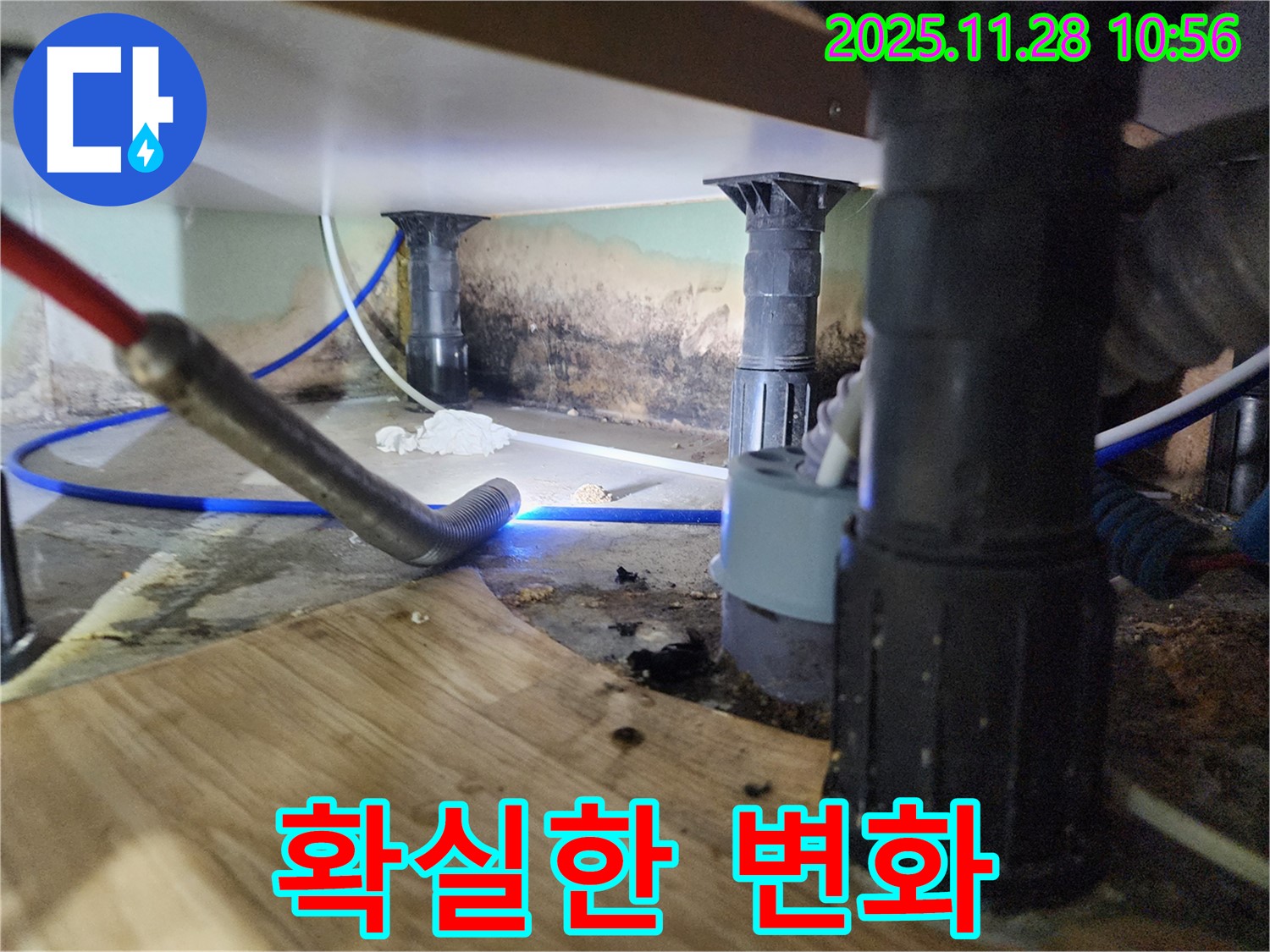 포천 신북면 누수 - 싱크대 곰팡이, 악취 꼼꼼 시공