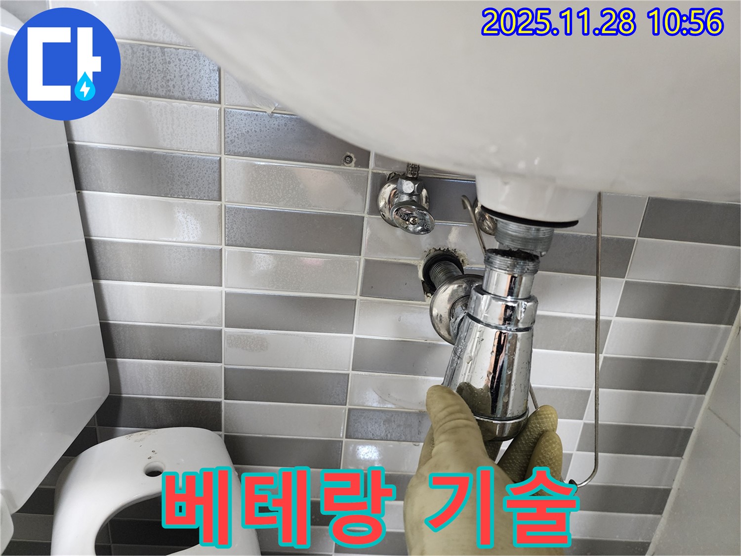 포천 신북면 세면대 누수 - 베테랑 기술자가 책임지고 배수관 교체 해결!