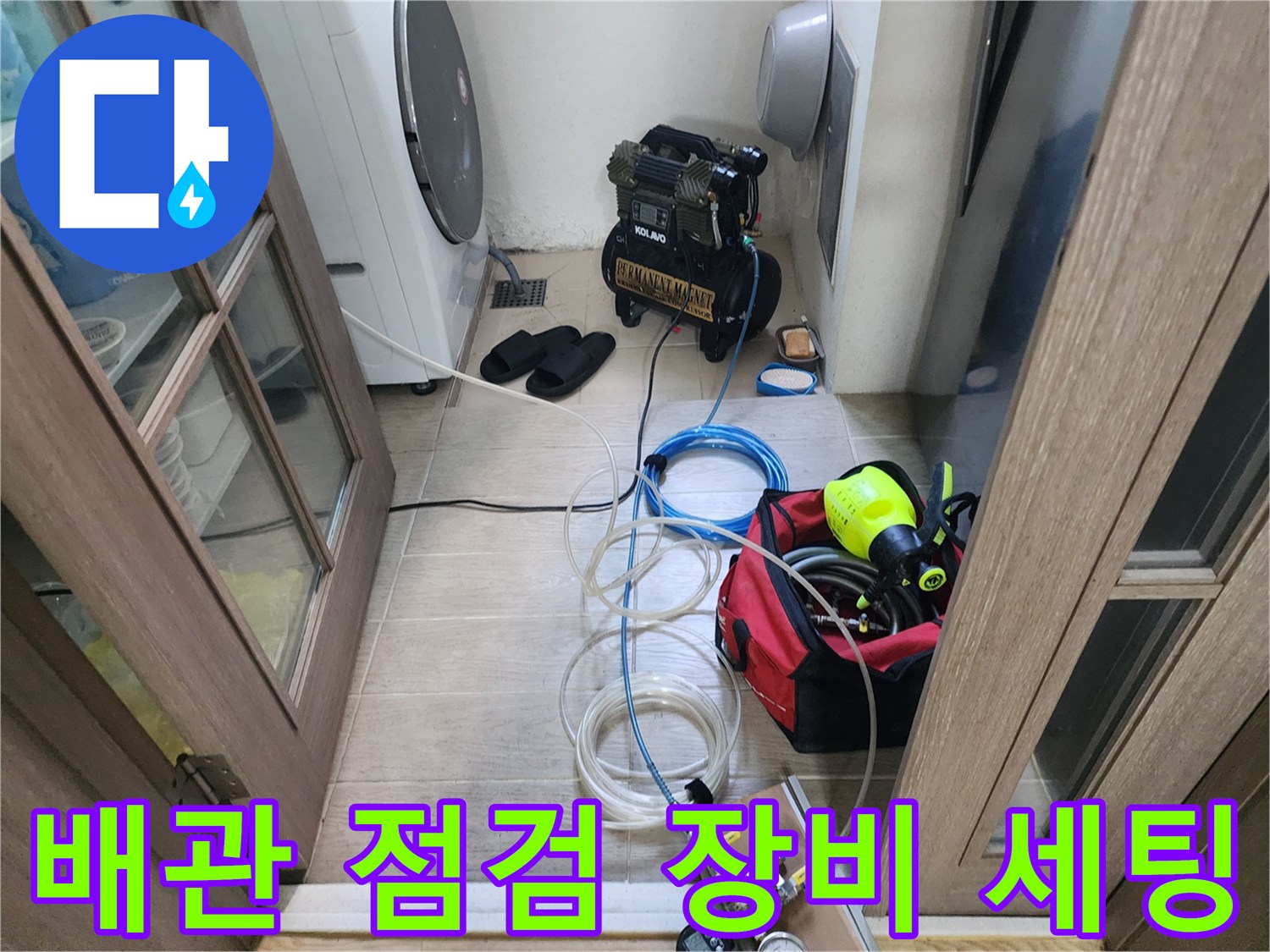 포천 신북면 현장에서 사용 중인 배관 압력 테스트 장비와 에어 컴프레서 모습입니다.