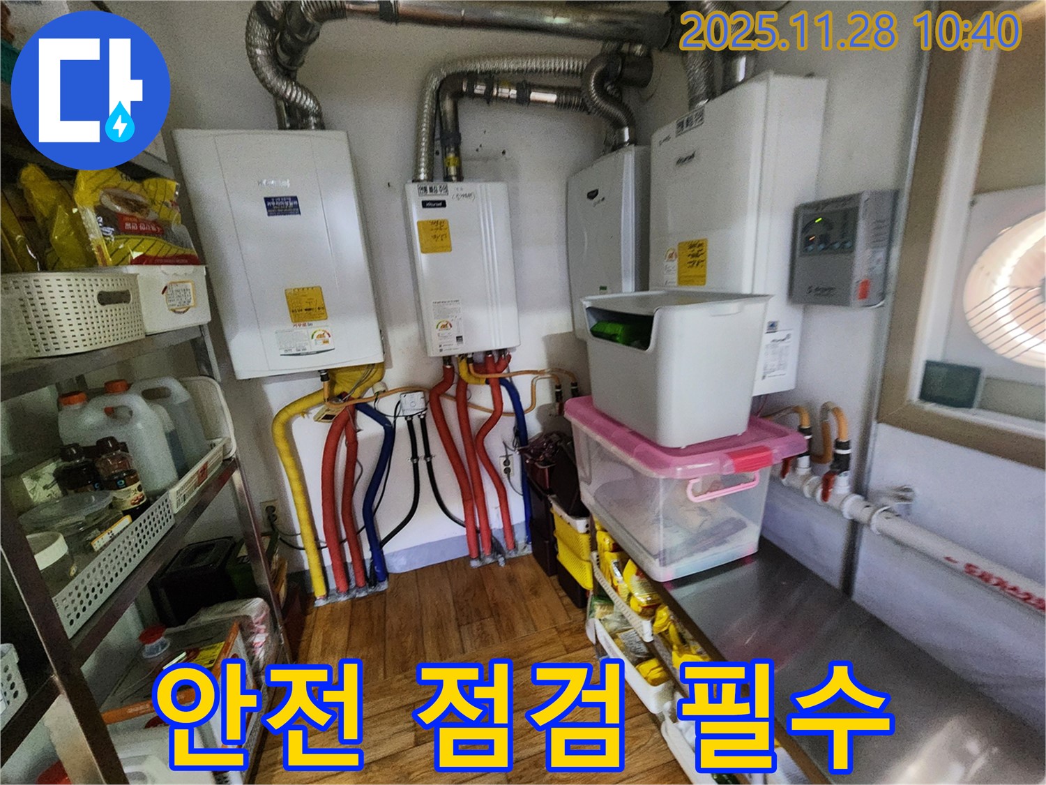 포천시 신북면 금동리 누수 - 4대 보일러 누수, 안전 점검은 필수! 누수 해결과 함께 안전까지 책임지겠습니다.