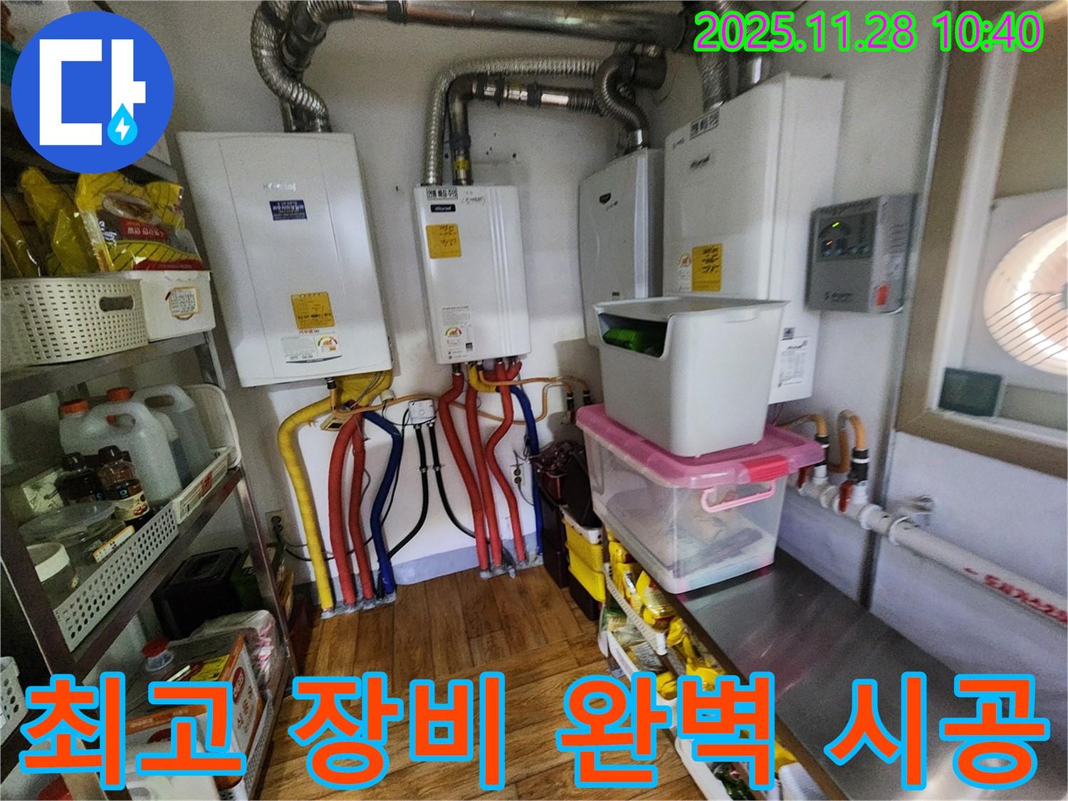 포천시 신북면 금동리 누수 - 최첨단 장비와 숙련된 기술력으로 4대 보일러 누수를 완벽하게 시공합니다.