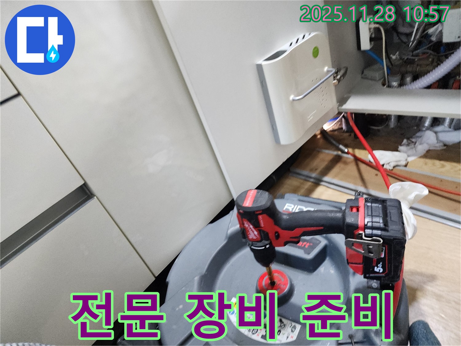 포천시 신북면 금동리 누수 현장에서 전동 드릴 등 전문 장비 준비 - 완벽 해결 준비 완료!