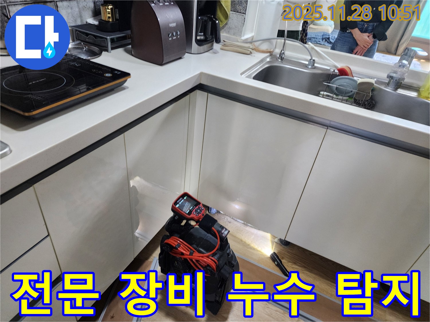 포천시 신북면 금동리 주택에서 전문 장비를 사용하여 정확하게 누수 위치를 탐지하고 있습니다.