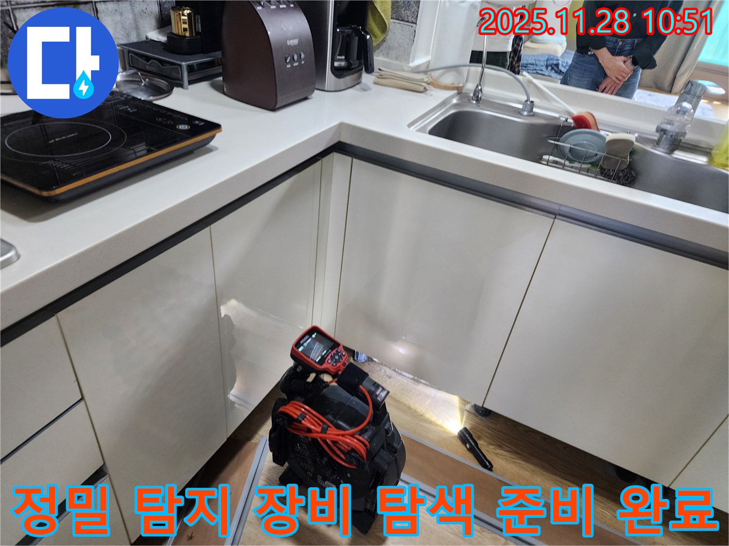 포천시 신북면 금동리 주택에서 정밀 탐지 장비를 사용하여 주방 누수 위치를 탐색할 준비를 하고 있습니다.