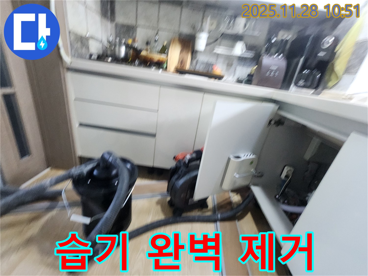 포천시 신북면 - 싱크대 하부장 습기 완벽 제거 작업 진행 중