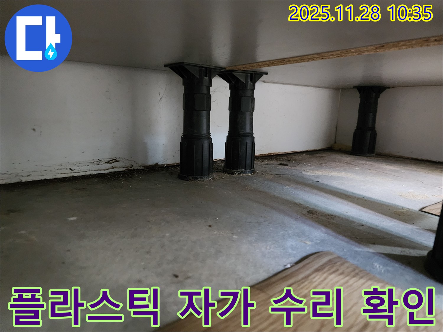포천시 싱크대 하부 플라스틱 다리 주변 누수 발생 시 자가 수리 전 확인 사항 - 안전을 최우선으로 생각하세요.