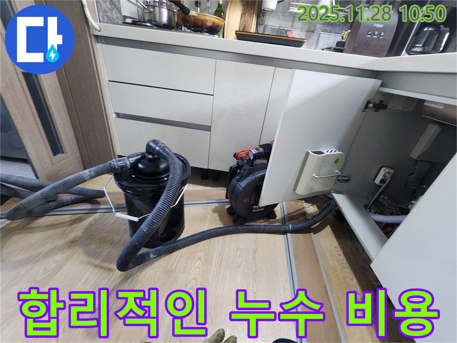 합리적인 비용으로 완벽한 누수 해결을 약속드립니다 - 투명한 견적으로 고객님의 신뢰에 보답합니다.