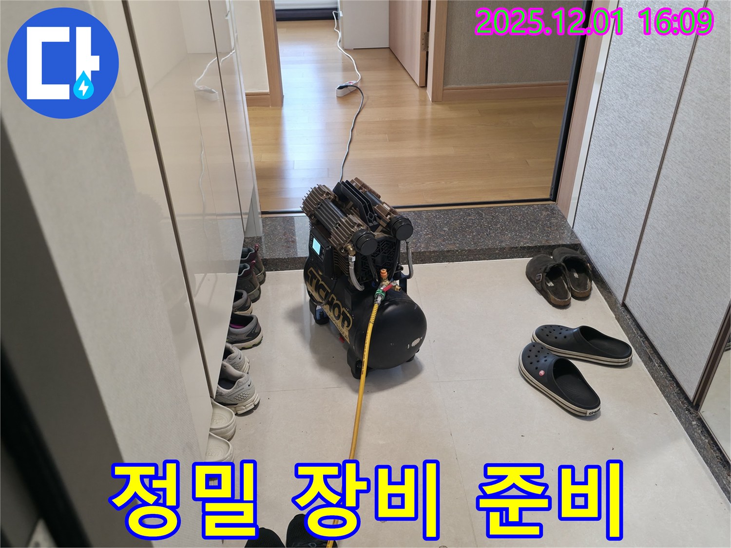 구갈동 누수 - 누수 탐지를 위한 모든 정밀 장비 준비 완료 - 이제 누수 해결 시작!