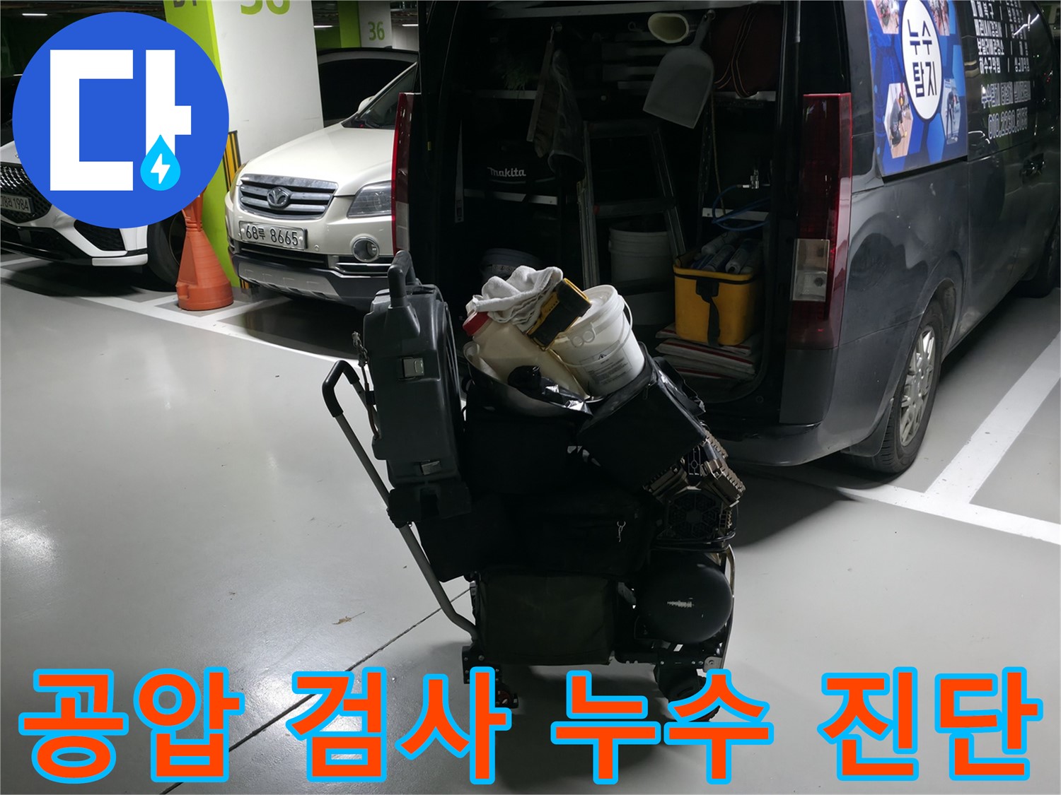 구갈동 아파트 누수 문제 해결을 위해 - 상수 배관에 공압 검사를 실시하여 정확한 누수 원인을 진단하고 있습니다.