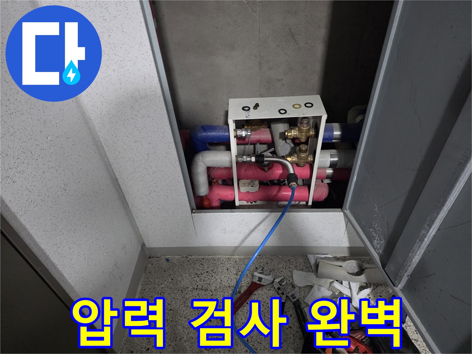 기흥구 누수 - 압력 검사를 통한 숨은 누수까지 완벽한 해결