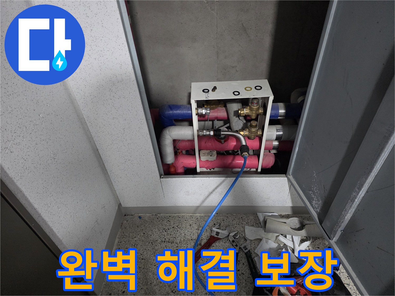 기흥역 누수 - 완벽 해결 보장으로 누수 고민 해결