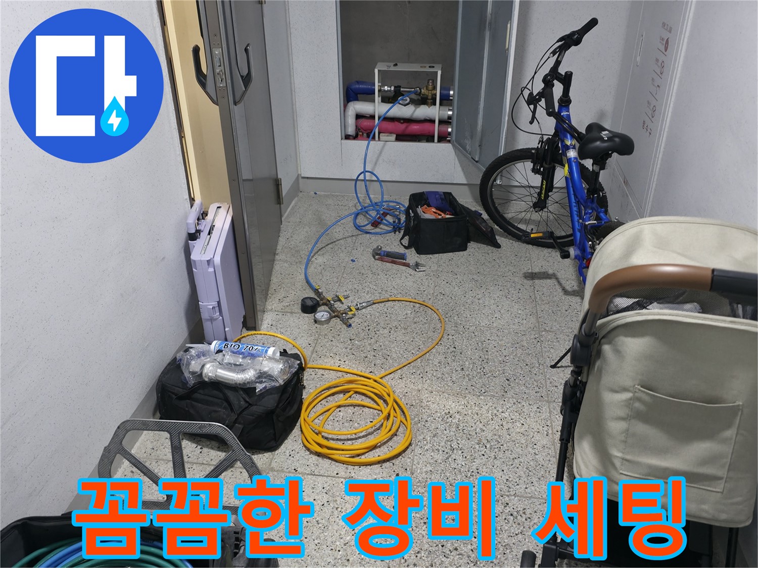 꼼꼼한 장비 세팅으로 정확도를 높이다 - 최고의 결과를 위해