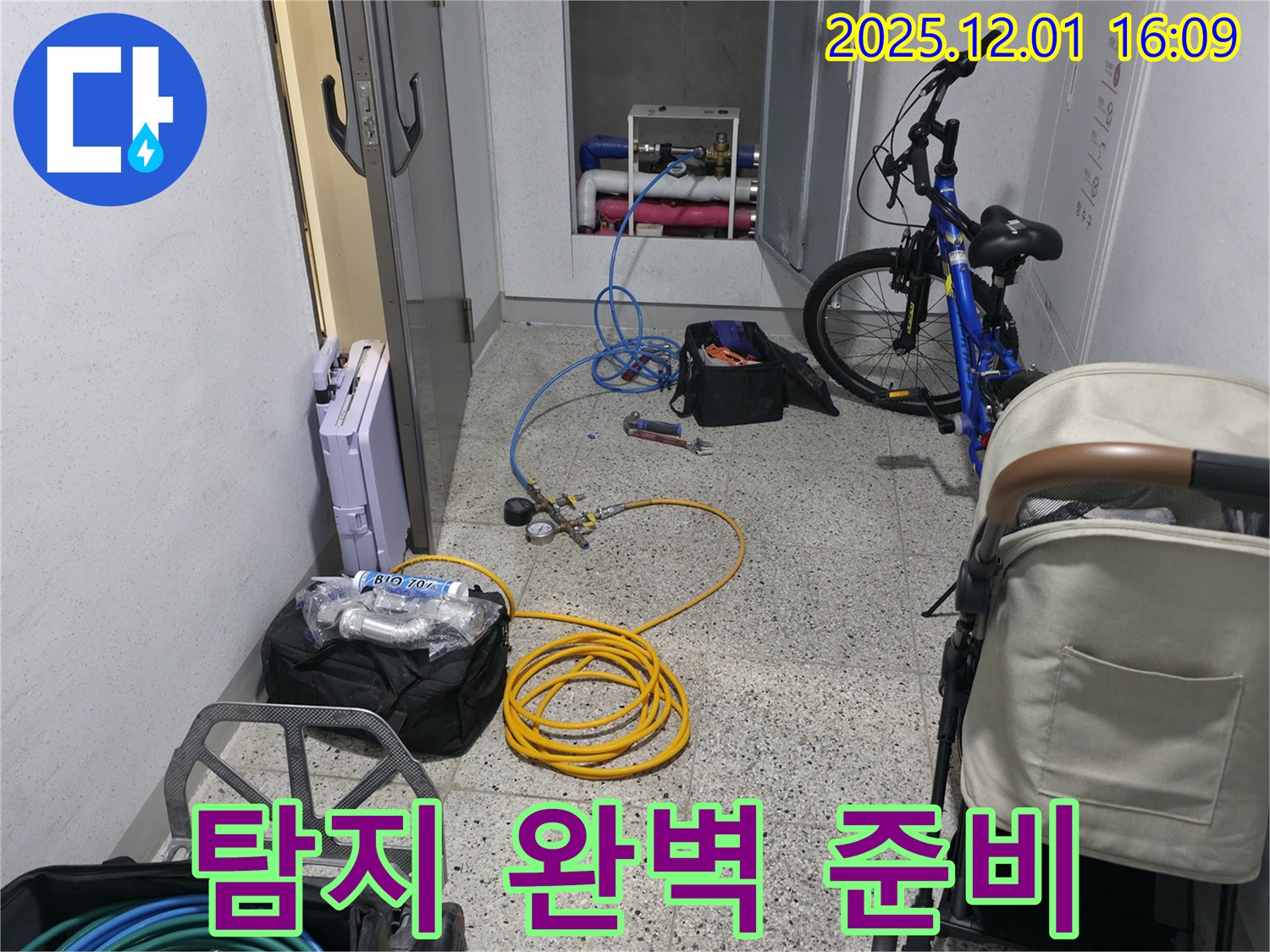 누수탐지 완벽 준비 - 압력 측정 장비와 공구를 준비하여 누수 탐지를 위한 준비를 완벽하게 마쳤습니다.