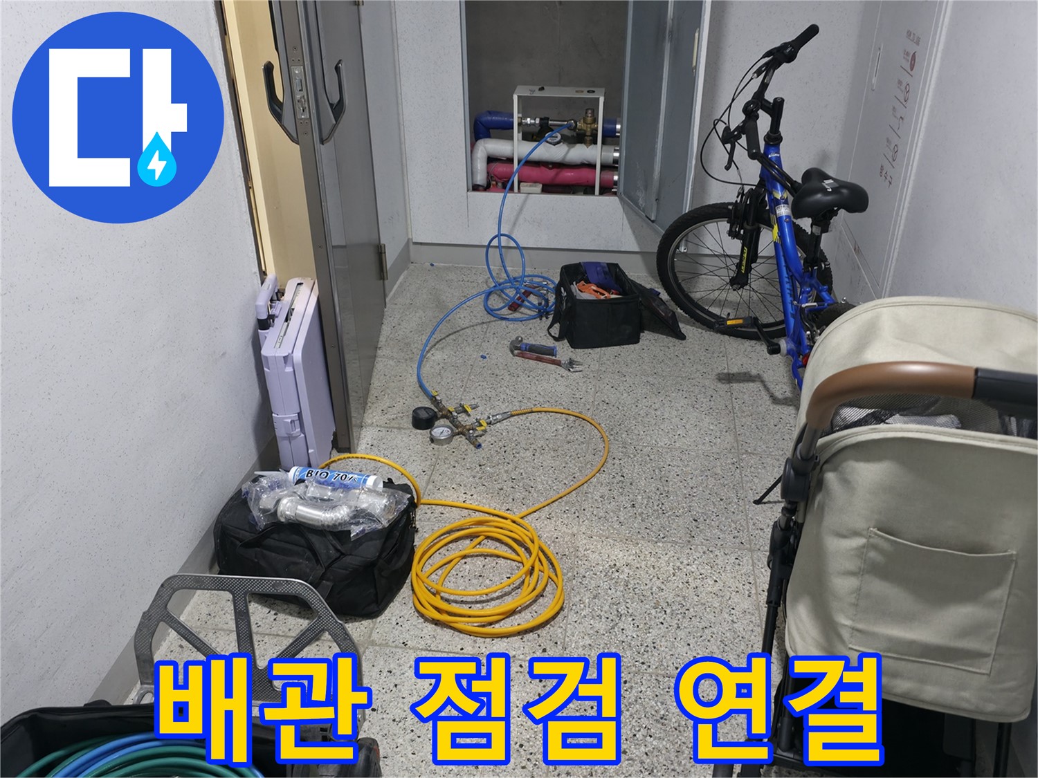 배관 점검 및 장비 연결 - 누수 탐지의 핵심 과정