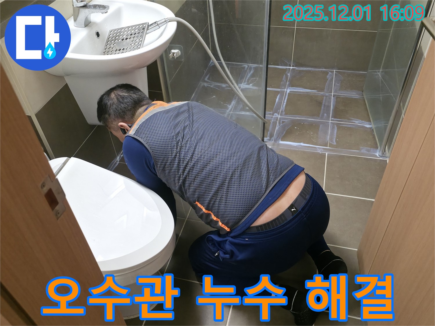 변기 오수관 누수 해결 작업 - 꼼꼼한 시공으로 누수를 완벽하게 차단합니다.